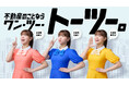 東通グループ、初のイメージキャラクターに山内鈴蘭さんが就任　タクシーCMとOOH広告を4月20日（月）より順次展開！