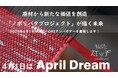 廃材から新たな価値を創造!「ノボリバタプロジェクト」が描く未来