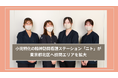 小児特化の精神訪問看護ステーション「ニト」が東京都北区へ訪問エリアを拡大