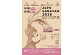 全国各地から200以上のショップが集結するアンティーク＆クラフトマーケット「ALPS　CARAVAN2026」開催決定！