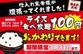【期間限定】横浜家系ラーメン大和家「ライス食べ放題100円」キャンペーン開催！