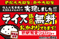令和のコメ騒動に立ち向かう、「ライス終日無料食べ放題キャンペーン」を7/22(火)より横浜家系ラーメン大和家2店で緊急開催!