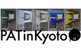 現代版画の最先端に挑戦する作品が集う3年に1度の祭典第4回PATinKyoto京都版画トリエンナーレ2025