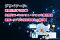 プリペアード 迷惑対策にも役立つ次世代Wi-Fi6ソリューションを提供開始 通信トラブルに悩む現場から高評価
