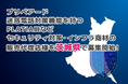プリペアード 迷惑電話対策機能を持つPLATIAⅢなどセキュリティ対策・インフラ商材の販売代理店様を茨城県で募集開始