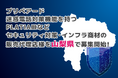 プリペアード 迷惑電話対策機能を持つPLATIAⅢなどセキュリティ対策・インフラ商材の販売代理店様を山梨県で募集開始