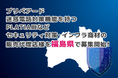 プリペアード 迷惑電話対策機能を持つPLATIAⅢなどセキュリティ対策・インフラ商材の販売代理店様を福島県で募集開始