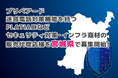 プリペアード 迷惑電話対策機能を持つPLATIAⅢなどセキュリティ対策・インフラ商材の販売代理店様を宮城県で募集開始