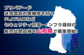 プリペアード 迷惑電話対策機能を持つPLATIAⅢなどセキュリティ対策・インフラ商材の販売代理店様を山形県で募集開始