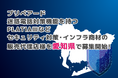 プリペアード 迷惑電話対策機能を持つPLATIAⅢなどセキュリティ対策・インフラ商材の販売代理店様を愛知県で募集開始