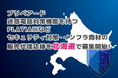 プリペアード 迷惑電話対策機能を持つPLATIAⅢなどセキュリティ対策・インフラ商材の販売代理店様を北海道で募集開始