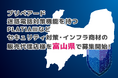 プリペアード 迷惑電話対策機能を持つPLATIAⅢなどセキュリティ対策・インフラ商材の販売代理店様を富山県で募集開始