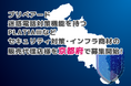 プリペアード 迷惑電話対策機能を持つPLATIAⅢなどセキュリティ対策・インフラ商材の販売代理店様を京都府で募集開始