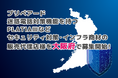 プリペアード 迷惑電話対策機能を持つPLATIAⅢなどセキュリティ対策・インフラ商材の販売代理店様を大阪府で募集開始