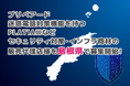 プリペアード 迷惑電話対策機能を持つPLATIAⅢなどセキュリティ対策・インフラ商材の販売代理店様を島根県で募集開始