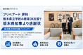 プリペアード 評判｜栃木県立学校の教育DX支援で栃木県知事より感謝状