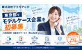 プリペアード　評判が高いAI通話録音・自動要約サービス「RecACE plus」、カスハラ対応にも活用できるモデルケース企業を東京都で初募集
