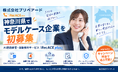 プリペアード　評判が高いAI通話録音・自動要約サービス「RecACE plus」、カスハラ対応にも活用できるモデルケース企業を神奈川県で初募集