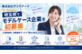 プリペアード　評判が高いAI通話録音・自動要約サービス「RecACE plus」、カスハラ対応にも活用できるモデルケース企業を埼玉県で初募集