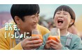 劇団ひとりさんが、100名の親子とAIさんの名曲「Story」を大合唱!! 親子の絆を育んで30周年「野菜生活100」新CM公開!