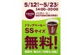 気分を切り替える午後の一杯!「コスタコーヒー」OOTEMORI店、期間限定でドリップコーヒーSSサイズを無料でご提供!
