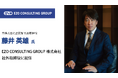 元出前館代表取締役社長の藤井英雄が社外取締役に就任 不動産コンサルティングの更なる高度化を目指しEZO CONSULTING GROUPへ参画