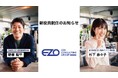 富裕層向けに不動産コンサルティングを提供するEZOに異業種出身のCSO、CDOが就任