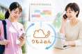 IP電話サービス「りもふぉん」が電話受付のシフトを自動で切り替える「シフト転送」機能をリリース