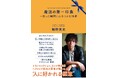 「見た目はプレゼント」印象を操作して人生を前向きに考える1冊!美容師歴25年以上の経験から培われた、誰からも“愛される”印象を与えるメソッド本