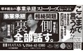 【創業100年企業の衝撃】”23歳で突然の継承、役員退任、組織崩壊の危機”年商54億を背負った4代目社長が、その全てを赤裸々に語るYouTubeチャンネル「塚本龍生の事業承継ストーリーズ」を開設
