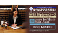【6/13締切】第16回IWSS(イタリアワイン・ソムリエ・セミナー)Diplomaコース申し込み受付中!