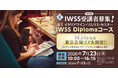 【7年ぶりの復活】待望の東京会場リアル開催！第17回 IWSS イタリアワイン・ソムリエ・セミナー受講者募集開始