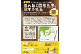 【参加無料　先着80名】領土・主権展示館 リニューアル・拡張オープン記念講演「揺れ動く国際秩序と日本の領土」