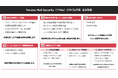 「TERRACE MAIL Security」ソフトウェア版 提供開始のお知らせ