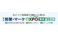 SNSキャンペーンオールインワンツール【Booster】営業・マーケDXPO 東京’25夏に出展決定