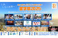 【8/9(土),10(日)開催】「留学祭2025」豪華ゲスト&奨学金団体 (独立行政法人日本学生支援機構(JASSO)や柳井正財団等) の出展、さらに総額150万円相当の豪華特典など続々決定!