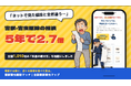 「ネットで見た値段と全然違う」害獣駆除の相談が5年で2.7倍に。業者を呼ぶ前に料金の目安を比べられる全国マップ「害獣害虫駆除マッチ」を公開