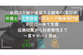 共有名義住宅の処理に課題　離婚支援をワンストップ化弁護士法人相生綜合法律事務所が、法律 × 調査（元警察官） × 不動産の連携モデルを開始
