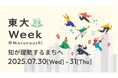 ~知が躍動するまちへ~「東大Week@Marunouchi」を開催
