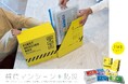 防災ツール「First(ファースト) Mission(ミッション) Box(ボックス)Ⓡ」新築分譲マンション「ザ・パークハウス」に初導入
