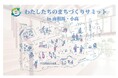 日本全国の地域活性化を担うプレイヤーが福島県南相馬市小高区に集結「わたしたちのまちづくりサミット」を開催