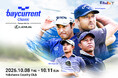 PGA TOUR「Baycurrent Classic Presented by LEXUS」のスポンサーシップ契約を締結