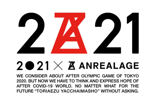 2●21×ANREALAGE ロゴ
