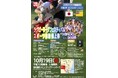 新スポーツ「YOU.FO」が3年ぶりに北海道上陸「ラグビーリーグフェスティバル × スポーツ体験爆上祭 in 広尾2025」に出展!