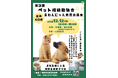 [イヌネコの日]12月12日にペット相続勉強会＆わんにゃん交流会を開催！｜熊本市のネコ可物件専門店ネコ不動産