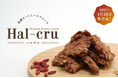 【新ジャンル】成長が続くヘルシースナック市場に新潮流！“発酵オートミール”クランチ『Hal-cru（ハルクル）』4月28日（月）より［Hug & Treat］から発売開始。母の日ギフトにも。