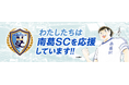 GoodBeer&Friendsが運営する葛飾クラフトカルチャープロジェクトが「南葛SC」のスポンサー契約を締結