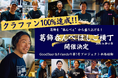 【クラファン100%達成】葛飾を“呑んべぇ”から盛り上げる！クラフトビールでめぐるはしご酒イベント「葛飾呑んべはしご横丁2026」開催決定