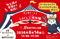 子どもも大人も“職人見習い”に！？町工場とファンがつながる体験型イベント「町プロタウン BIRTH DAY」開催