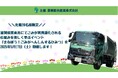 滋賀県栗東市にてごみが再資源化される仕組みを楽しく学ぶイベント「まなぼう!ごみがへんしんするひみつ」を2025年5月17日(土)に開催します!